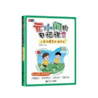 音像元小问的日记课 2上海元远教育
