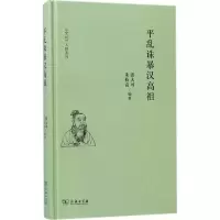 音像诛暴汉高祖张大可,朱枝富 编著
