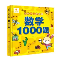 音像幼升小入学准备·数学1000题马亚利