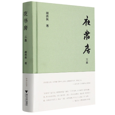 音像夜书房三集夜书房三集