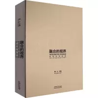 音像融合的视界 亚欧经典版画潘力