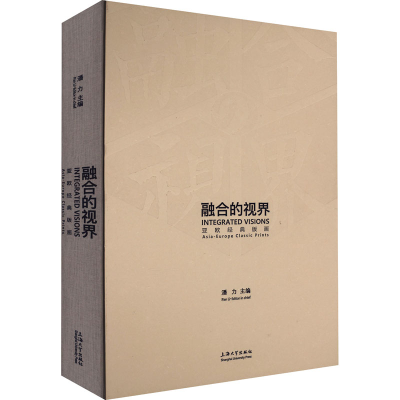 音像融合的视界 亚欧经典版画潘力