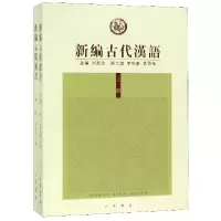 音像新编古代汉语(上下)编者:周及徐