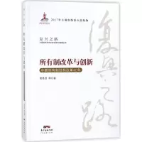 音像所有制改革与创新常修泽 等 著