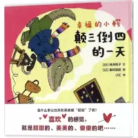 音像颠三倒四的(日)神泽利子 文;(日)秦好史郎 图