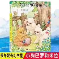 音像小狗巴罗和米拉保冬妮 著
