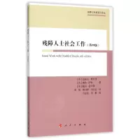 音像残障人士社会工作(第4版)/残障与发展系列译丛迈克尔·奥利弗
