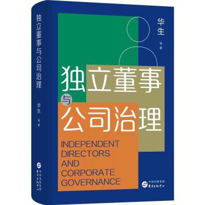 音像独立董事与公司治理华生