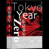 音像东京零年本书编委会