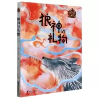 音像狼神的礼物/花冠村的秘密海小