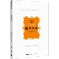 音像批判模式(德)阿多诺