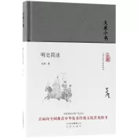 音像明史简述吴晗 著