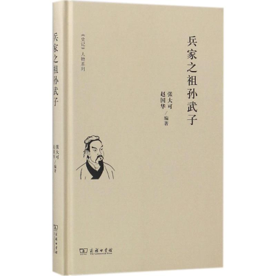 音像兵家之祖孙武子张大可,赵国华 编著