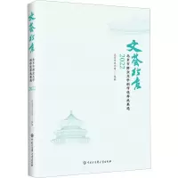 音像文荟北京 北京市群众文学创作成果选 2022北京市文化馆 编