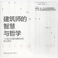 音像建筑师的智慧与哲学日本X-Knowledge社 编;周元峰,付珊珊 译
