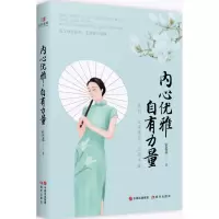音像内心优雅,自有力量霍思荔 著