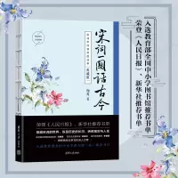 音像宋词一阕话古今 典藏版鞠菟