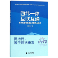 音像四纬一体 互联互通江国民 著