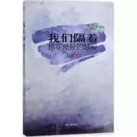 音像我们隔着棉花糖般的时间吴荻 著