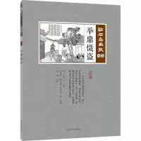 音像举鼎慑盗(清)吴友如 主编;张佩 点校