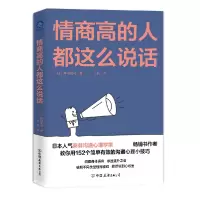 音像情商的都这么说话(日)神冈真司著