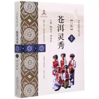 音像苍洱灵秀(白族)/中华民族文化大系杨国才