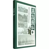音像莫忘国耻(上下)田子
