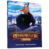 音像博物馆魔法之旅(5雪境历险)阿卡|责编:雷美琴//柳静