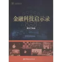 音像金融科技启示录曹彤 编著