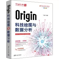 音像Origin科技绘图与数据分析丁金滨 编