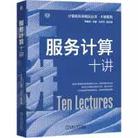 音像服务计算十讲尹建伟 编