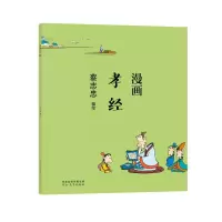 音像蔡志忠-漫画孝经蔡志忠