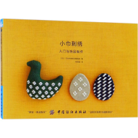 音像小巾刺绣河出书房新社编辑部 编;宋菲娅 译