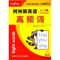 音像柯林斯英语高频词(入门级)英国柯林斯出版社著;吴可新译