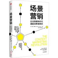 音像场景营销(美)马修·施维茨