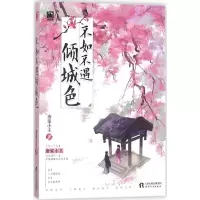音像不如不遇倾城色唐家小主 著