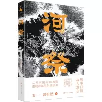 音像河祭韦一,郭怡然