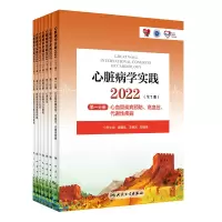 音像心脏病学实践2022(全7册)陈绍良,吴永健