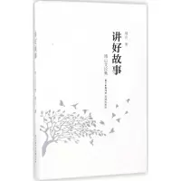 音像讲好故事靖山 著