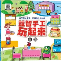音像益智手工玩起来 生活蓝房子工作室 编