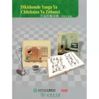 音像汉语图解词典(美)吴月梅 主编;悦享怡然文化 译
