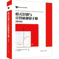 音像模式识别与计算机视觉手册(第6版)(美)陈季镐