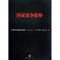 音像竞争优势(下)(精)迈克尔.波特