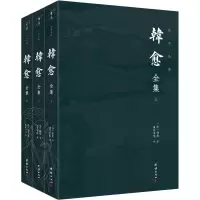 音像韩愈全集(全3册)[唐]韩愈