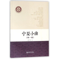 音像宁夏小曲(辑)编者:张洁