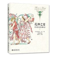 音像花神之宴(百花化装舞会)沃尔特·克兰