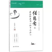 音像任继愈谈武圣孙武与《孙子兵法》任继愈 著