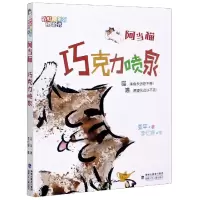 音像巧克力喷泉/桥系列桥梁书亚平