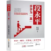 音像段永平 步步为