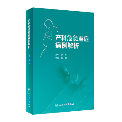 音像产科危急重症病例解析周容